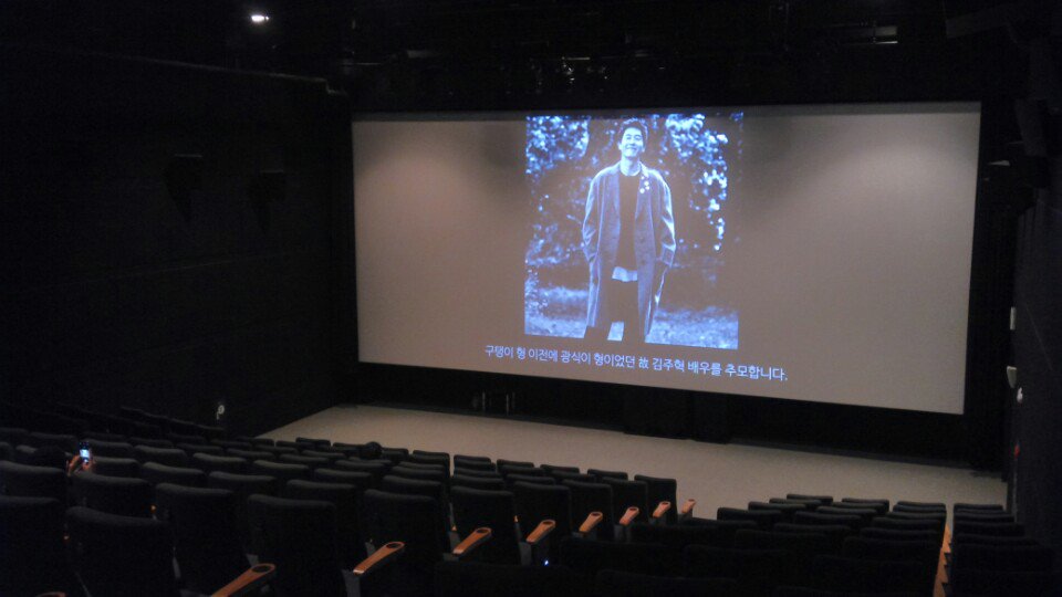 <광식이 동생 광태> 상영이 끝났습니다. 오늘 김주혁 배우가 이 객석 어딘가에 앉아서 우리랑 함께 영화를 보고 가시지 않았을까 생각해 봅니다....