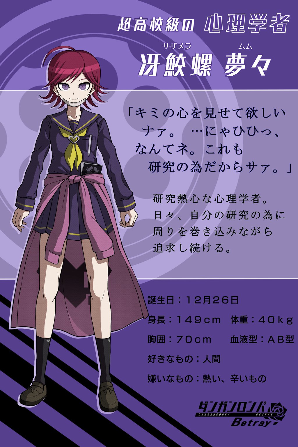 Twitter 上的 ダンガンロンパbetray キャラクター情報number 7 超高校級の心理学者 冴鮫螺夢々 Drbta T Co Tudifbfs0r Twitter