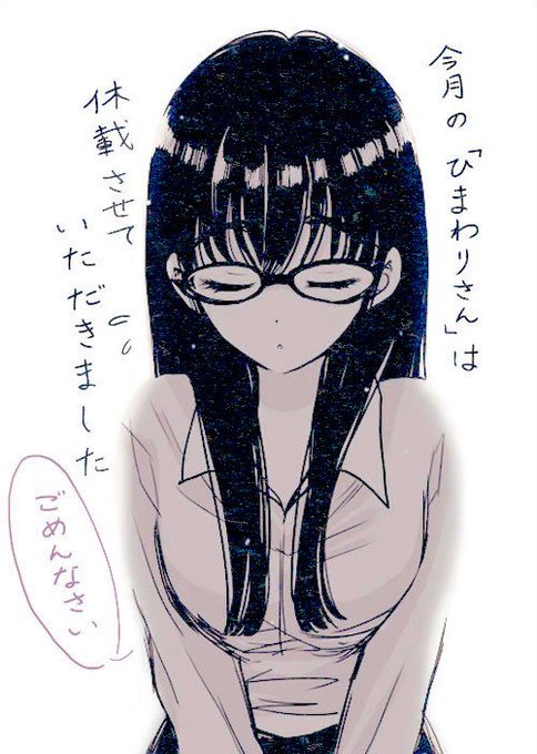 改めてお知らせしますが、明日発売のアライブ1月号「ひまわりさん」は休載です。よろしくお願いいたします。
休載という残念な告知に温かいお言葉ありがとうございました…!原稿頑張ります! 