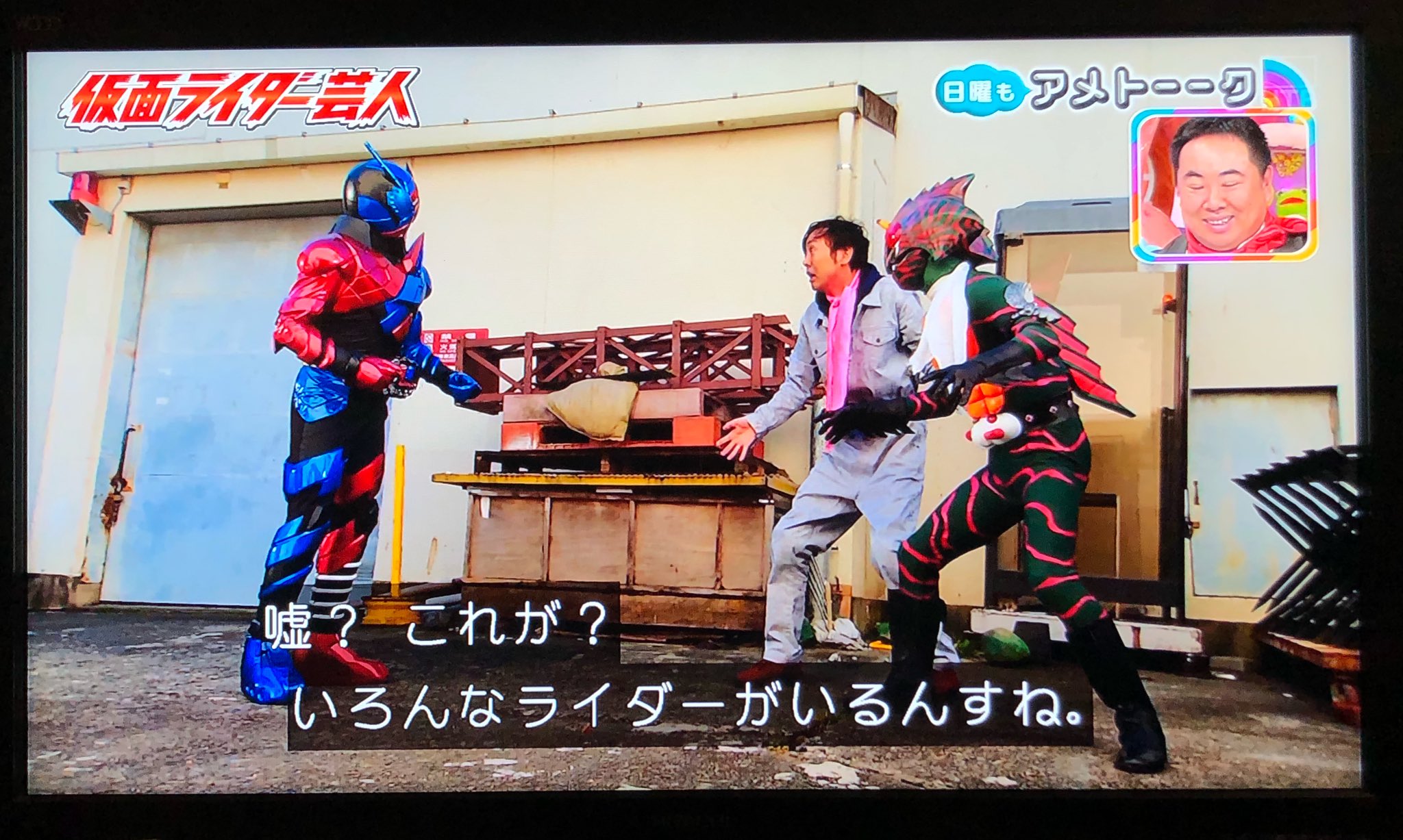 虎口裟南時貞 おおお ビルド アマゾン 共闘 仮面ライダー芸人 日曜もアメトーーク Sht 虎口裟南時貞 おおお ビルド アマゾン 共闘 仮面ライダー芸人 日曜もアメトーーク Sht