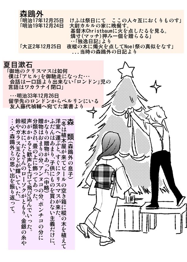 【ベルと紫太郎零れ話】
☆戦前のクリスマス
クリスマスが日本に定着したのは明治中頃。初めは宣教師や欧米の留学生を中心に催されていましたが、やがて商業的な色合いを帯び大正期には現代とほぼ変わらぬ祝い方となっています。夏目漱石や森鴎外… 