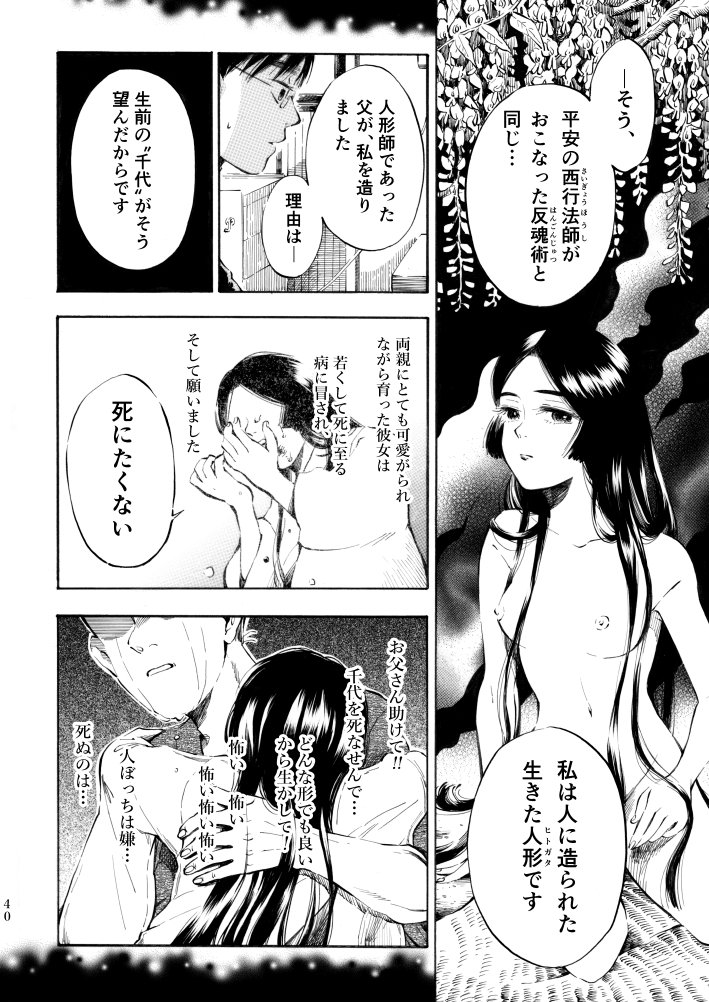 「千代姫」(37～40p/全45p)
#漫画_千代姫 