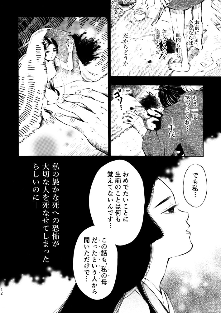 「千代姫」(37～40p/全45p)
#漫画_千代姫 