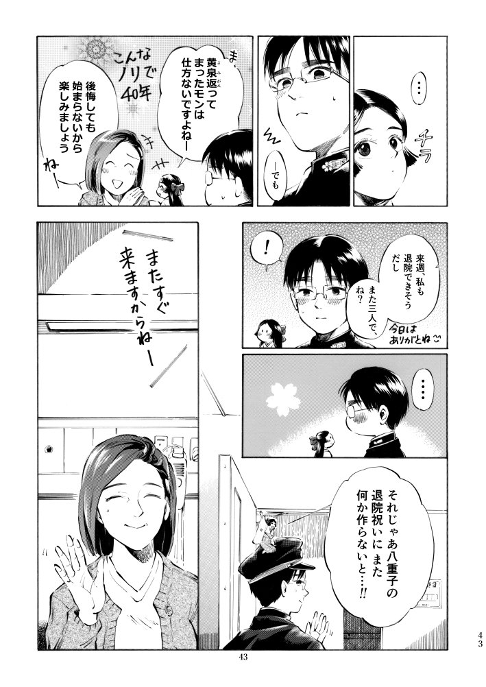 「千代姫」(41～45p/全45p)
最後です。お疲れさまでした。
#漫画_千代姫 