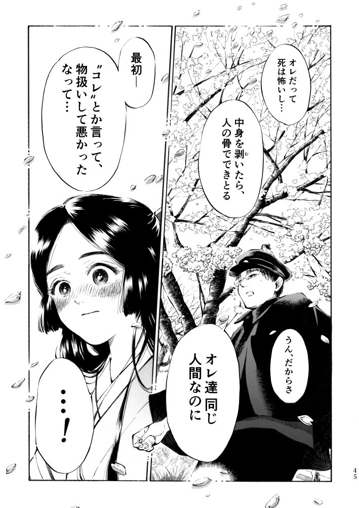 「千代姫」(41～45p/全45p)
最後です。お疲れさまでした。
#漫画_千代姫 