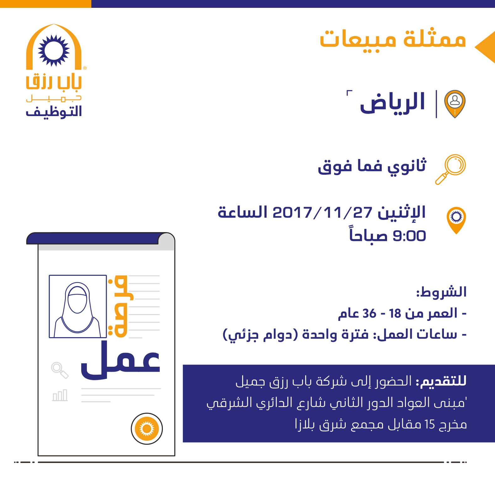 دواسة حميدة لا يلين وظائف سكاكا بدوام جزئي Institutrakyat Org