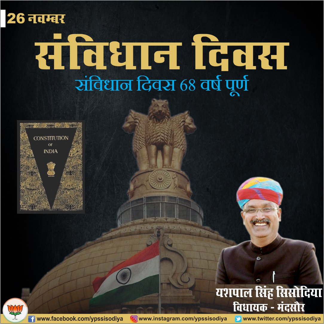 ypssisodiya's tweet photo. संविधान दिवस 68 वर्ष पूर्ण l
26 नवंबर 1949 में भारत की संविधान सभा ने संविधान को अपनाया और यह 26 जनवरी 1950 को लागू हुआ।
#ConstitutionDay #DrAmbedkar #69thYear https://t.co/nDbvWjjxlj