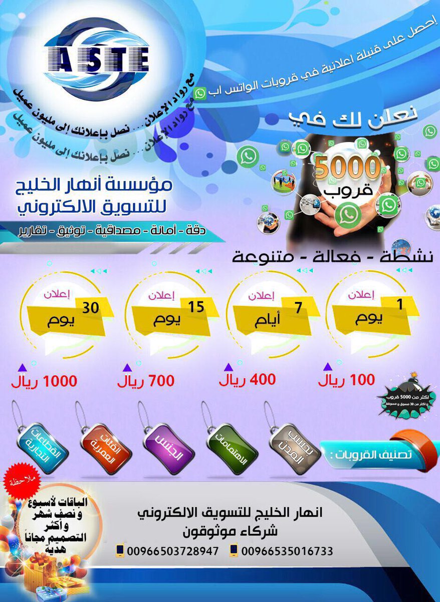 almasoedy's tweet photo. احصل على5000قروب واتساب وسوق منتجاتك بنفسك 
الرجاء ذكر الكود Gha
00966554432830
#ماذا_يعني_لك_الحب
#الساندويتش_بيد_شريفه
#قل_للحب_كلمة https://t.co/0uKwhpcU48
