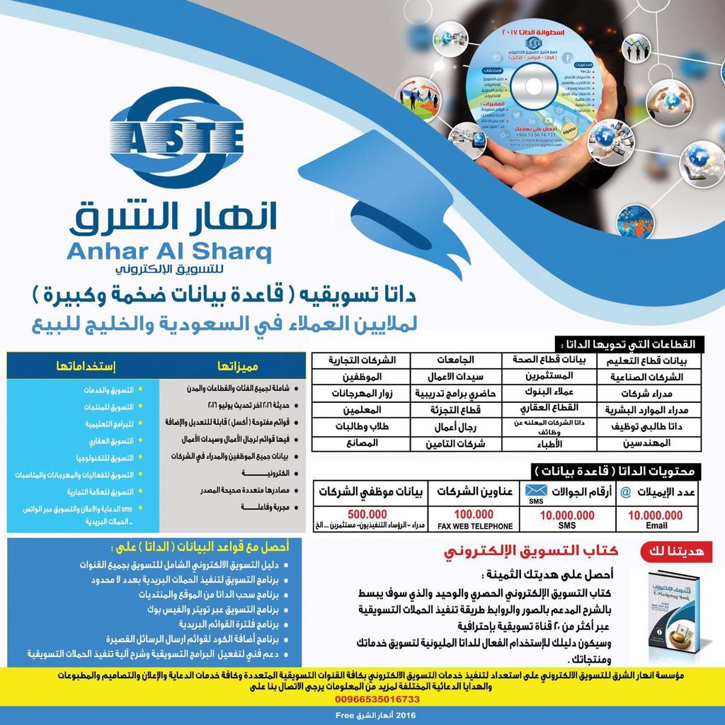 almasoedy's tweet photo. داتا بيانات عملاء ارقام جوالات وايميلات في السعودية والخليج للبيع احصل على نسختك وباشر التسويق لاكثر من 10 مليون عميل 0554432830
 #ماذ_يعني https://t.co/LCgL6uQzzZ