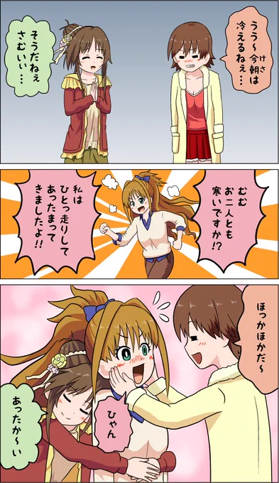 ほかほか茜
