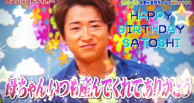 HAPPY BIRTHDAY!!
SATOSHI OHNO!!  