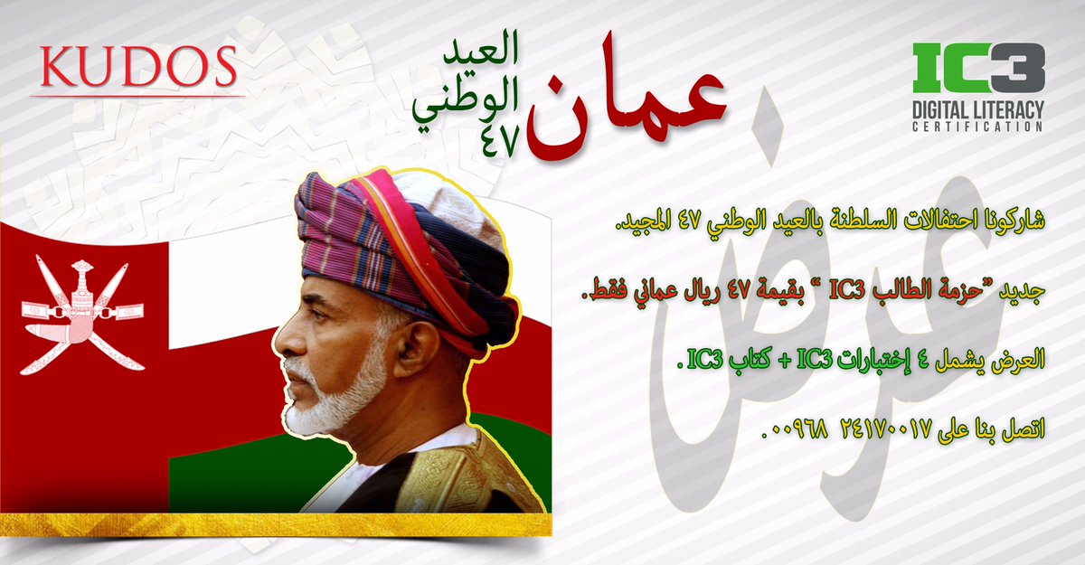 kudosllcmea's tweet photo. *KUDOS NATIONAL DAY OFFER*
Subscribe to our Email to get latest and updated news/ offers from KUDOS.
https://t.co/UdNCQm4OBh
#nationalday #omannationalday #oman47 #kudos #IC3 #digitalliteracy #offer https://t.co/PtnXsZzB26
