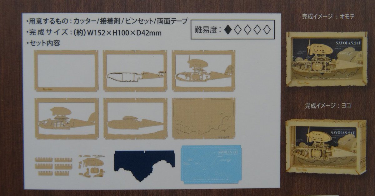 旧三ツ尾 ほぼ休眠垢 Twitterissa ギフトにおすすめ商品ご案内 ペーパーシアター ウッドスタイル サボイアs 21f タイガーモス号 各3000円税別 人気の3dアートキットペーパーシアターシリーズの 木製 Ver です精密レーザーカット済み部品を貼り合わせて 紅の豚