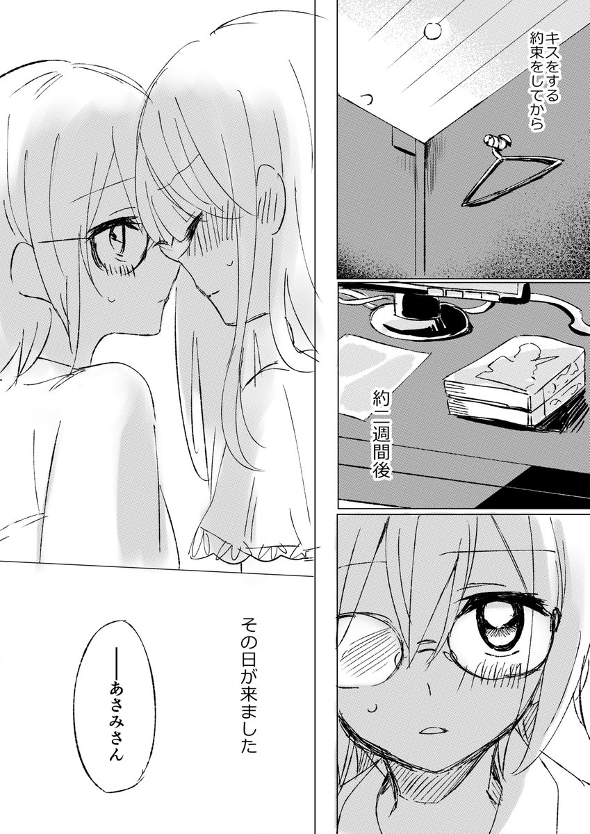 ダメなお姉さんを好きになったダメな女子高生④-1 