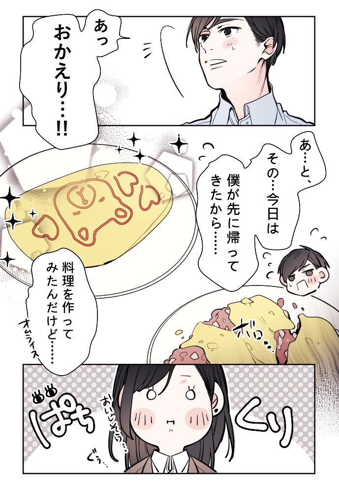 オムライス／創作男女。
("いい夫婦の日"にあげようとしていた漫画です…
ありきたりかもしれませんが楽しんでもらえたら嬉しいいです。) 