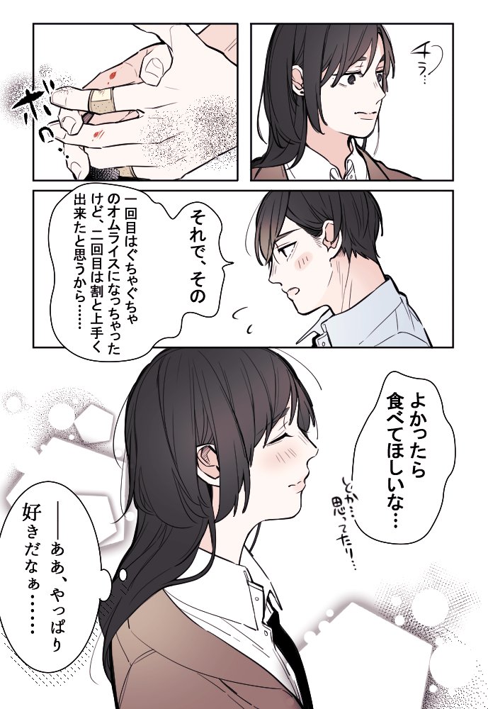 オムライス／創作男女。
("いい夫婦の日"にあげようとしていた漫画です…
ありきたりかもしれませんが楽しんでもらえたら嬉しいいです。) 