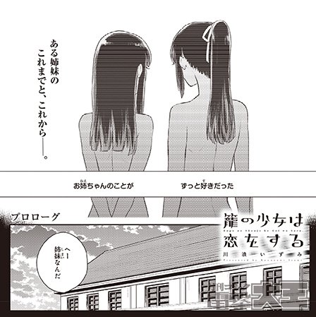 籠の少女は恋をする