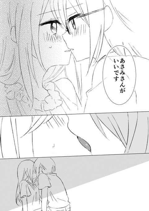 ダメなお姉さんを好きになったダメな女子高生④-2 