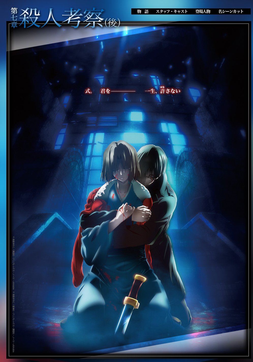 C11270 劇場版 空の境界 第七章 殺人考察(後) B2サイズ ポスター C11270 劇場版 空の境界 第七章 殺人考察(後) B2サイズ ポスター