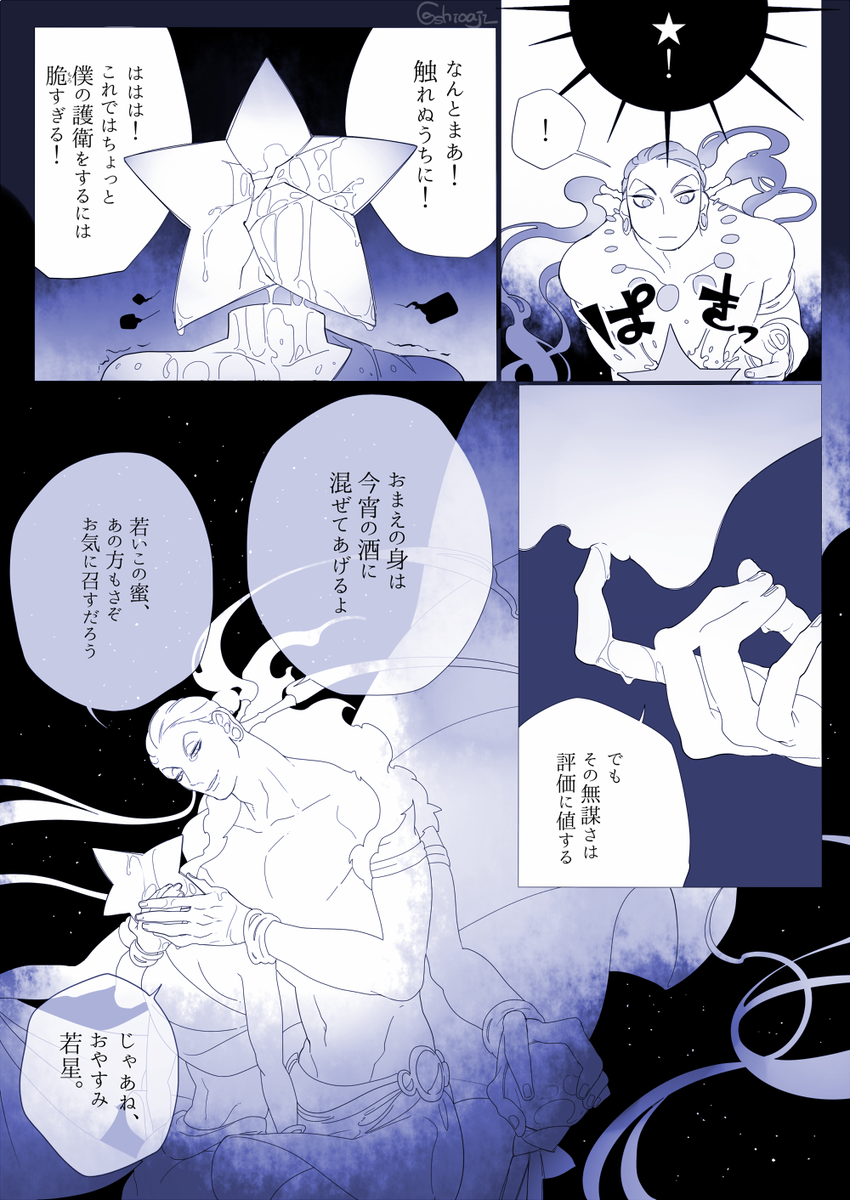満月前夜のチャンドラ神。
インド神話の神です。満月の晩は星が減る。
#創作 https://t.co/yEmjkXj3QD