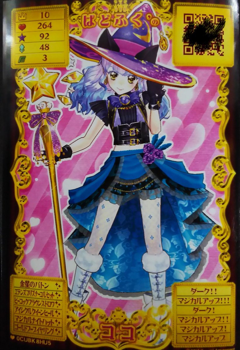 ばどふく 自称ガチ勢な廃人 בטוויטר ココなかコーデ 一見普通 のミックスコーデですが 実は割とネタ寄りのコーデだったり マジカルアップ値激高なアイテムがあればなぁ オトカドール オトカミックスコーデ部