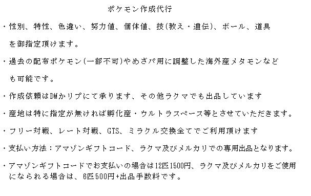 ポケモン育成代行 sp対応 ポケモンウルトラサンムーン対応 ポケモンpt作成代行 レート対戦等のptを作ったり ツリー連勝用のptを作ったりできます 海外産6vメタモンも全種あります ポケモン ポケモン交換 ポケモン配布 ポケモン販売 ウルトラ