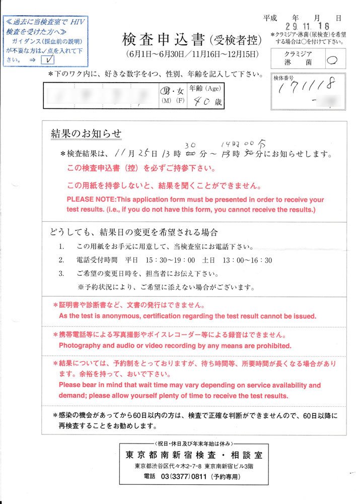 さとし على تويتر そういえば 先週金曜に性病検査の結果を聞いてきたのでその証拠をアップ 6月と11 12月は4項目 Hiv 梅毒 淋菌 クラミジア の検査が 無料で 受けれるのでそのタイミングで受けてます 皆さんも受けましょうね Https T Co Nogr6fho0h تويتر