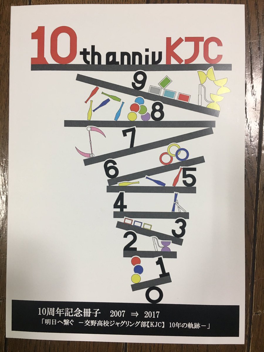 jugglugge's tweet photo. 今日はKJC 10周年記念交流会でした！
10年も続けてくれた後輩達に本当に感謝感謝です。
きゅうり君と共に作り上げた記念冊子は是非活用して欲しいですね〜 https://t.co/dLqCkcsHAe
