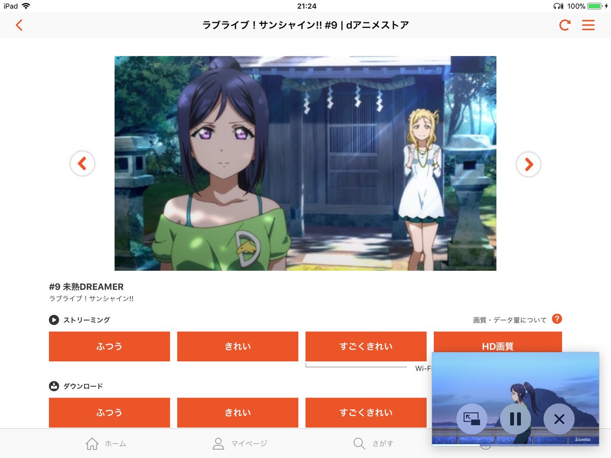 X0 もりそば Pa Twitter え ラブライブ サンシャイン 1期はhd画質で配信してるんだ いらないじゃん Lovelive Dアニメストア X0 もりそば Pa Twitter え ラブライブ サンシャイン 1期はhd画質で配信してるんだ いらないじゃん Lovelive Dアニメストア