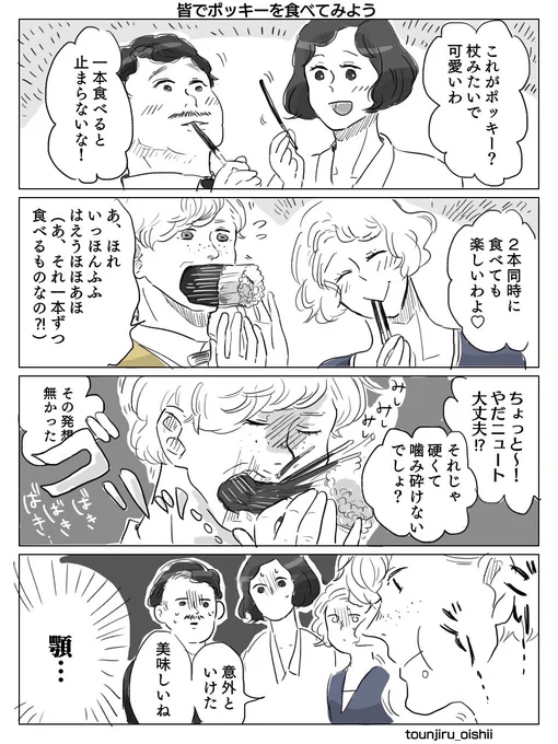 ポッキーの日4コマ。
最初に言っておきますが、ヒドイです
すみませんでした… 