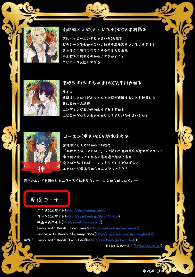 欅 雑多 ダンデビことdance With Devils の ヒト1に続きアクマ1をクリアしたのでアクマ1のプレゼン 感想纏めました ご精査ください T Co Lrhoumciov Twitter 欅 雑多 ダンデビことdance With Devils の ヒト1に続きアクマ1をクリアしたのでアクマ1のプレゼン 感想纏めました ご精査ください T Co Lrhoumciov Twitter