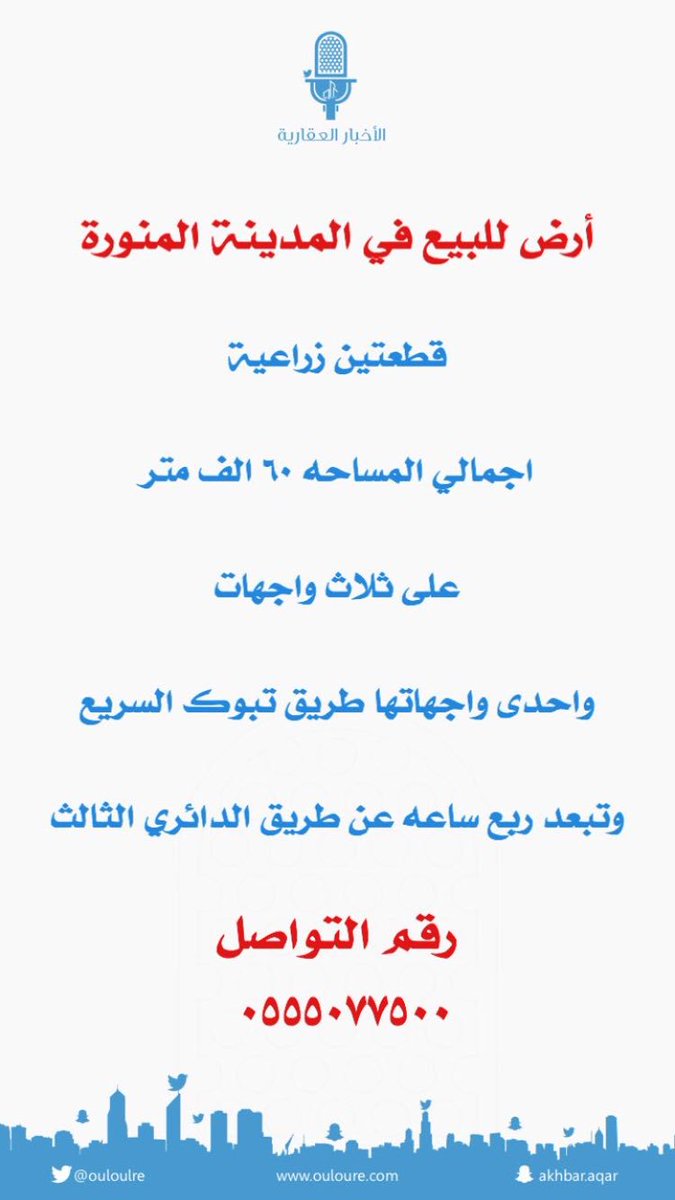 ouloure's tweet photo. ارض زراعية للبيع في #المدينة_المنوره https://t.co/YFXDv7W9hI