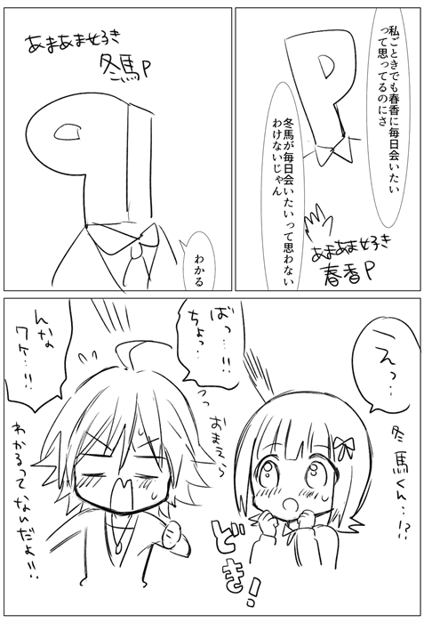 ほらもう1個漫画出来た!オチも出来た!すごい!笑 