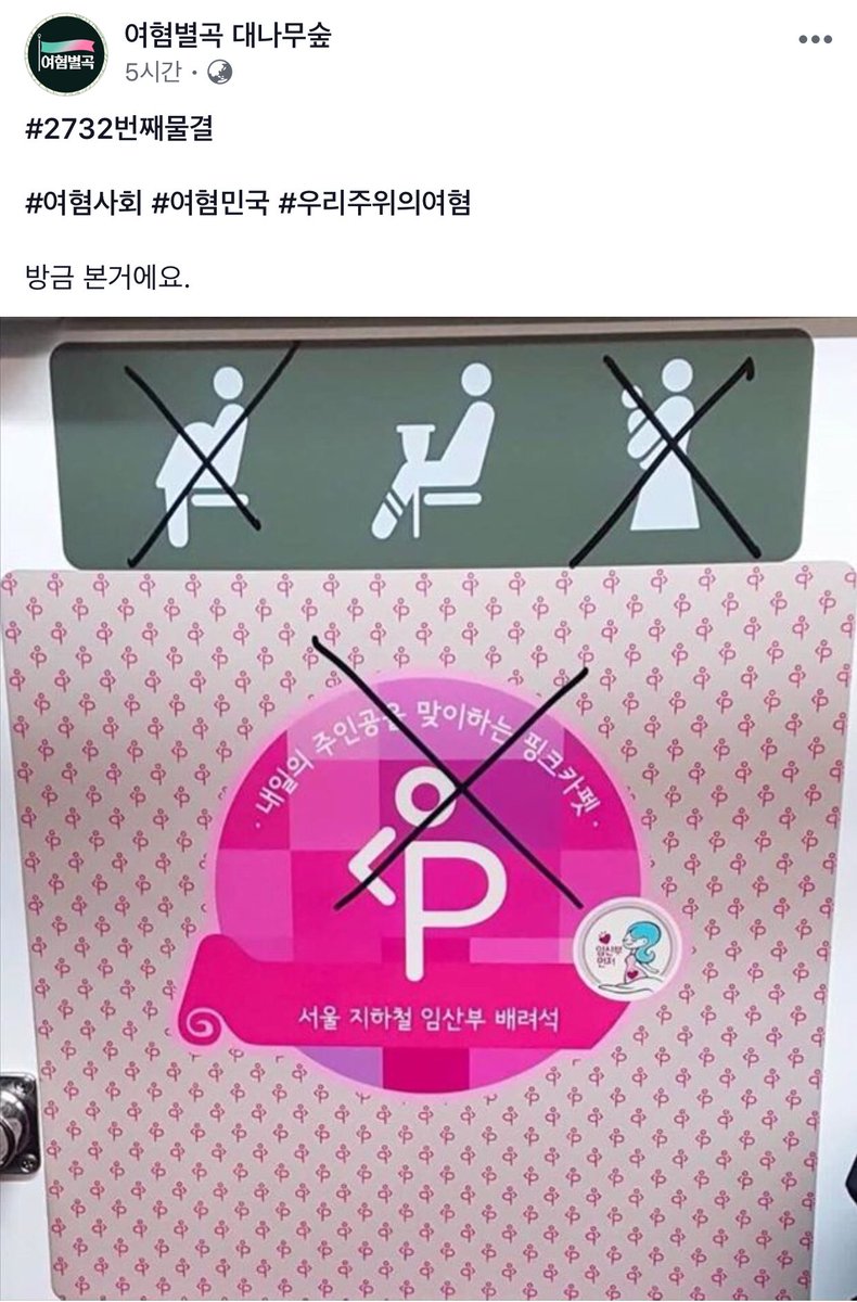 Feminist_DvaS2's tweet photo. 줄쓰큰들은 공공장소에서 매직 꺼내서 X표시를 저렇게 커다랗게 쳐댔는데도 당당하게 갔겠지. 너의 권력이 대단하다. https://t.co/vViZ9X4Vmr