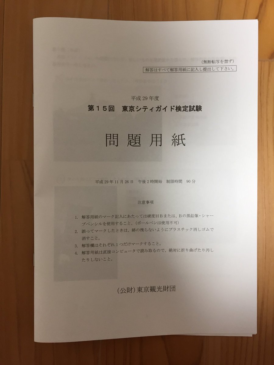 東京シティガイド検定