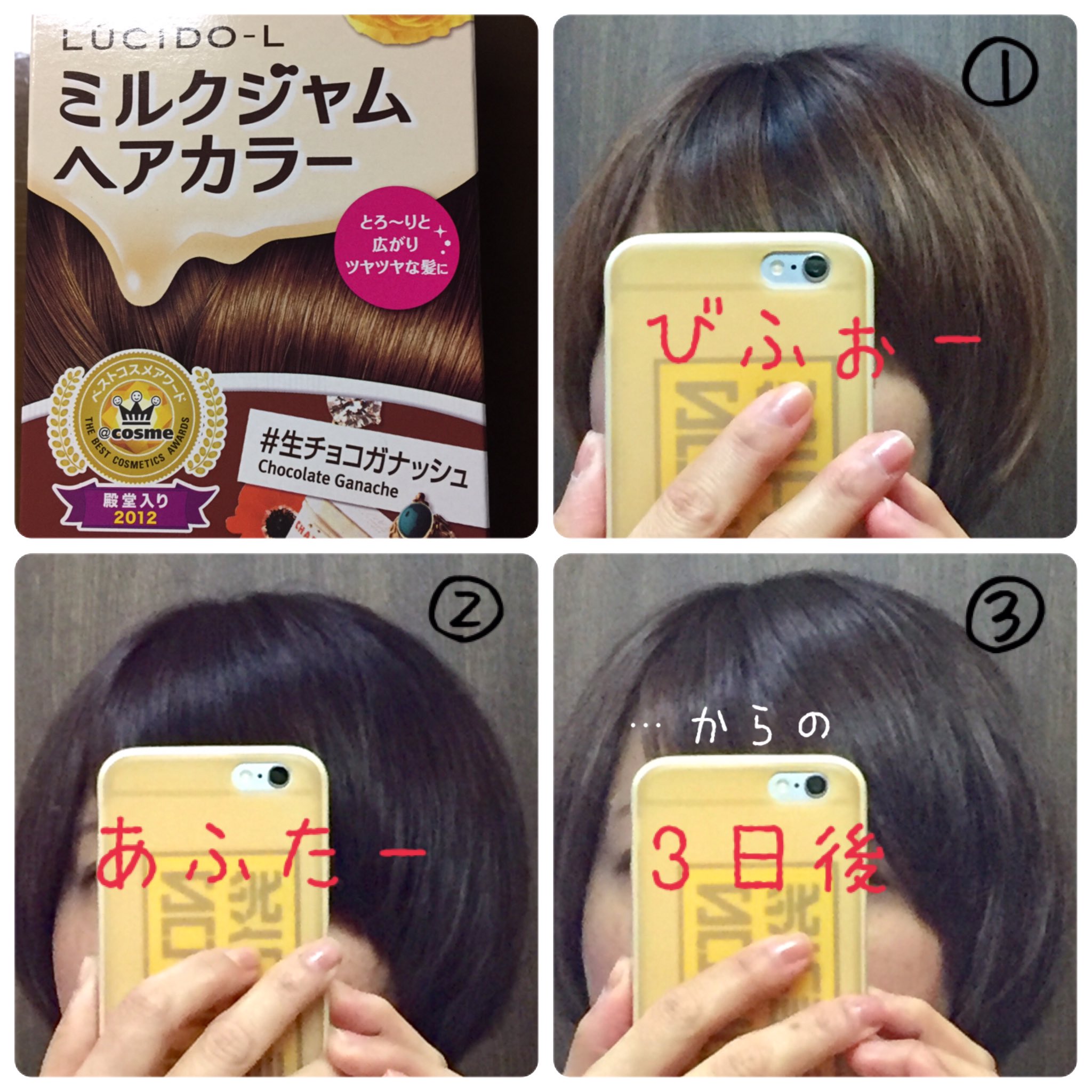 Kasumi U ェ U ビフォーアフターの色の変化を撮ってみてみました 今 めっちゃいい色 やけど年末には元に戻ってるか W ルシードエル ミルクジャム 生チョコガナッシュ T Co 0lntbouakb Twitter
