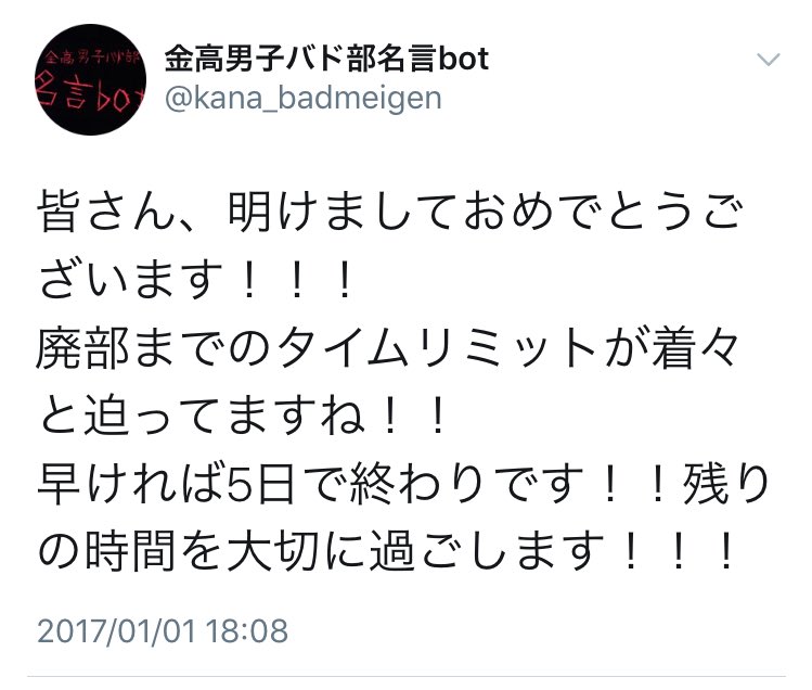 金高男子バド部名言bot Kana Badmeigen Twitter