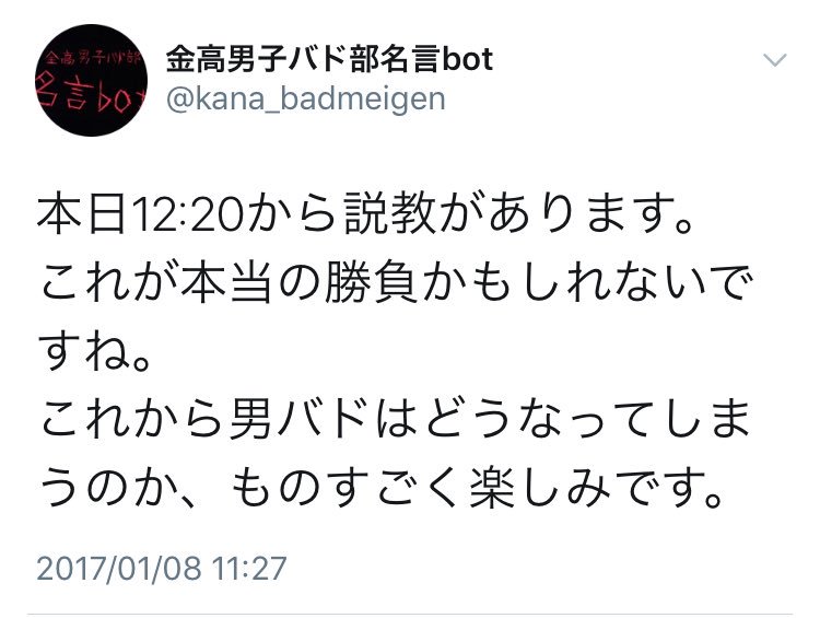 金高男子バド部名言bot Kana Badmeigen Twitter