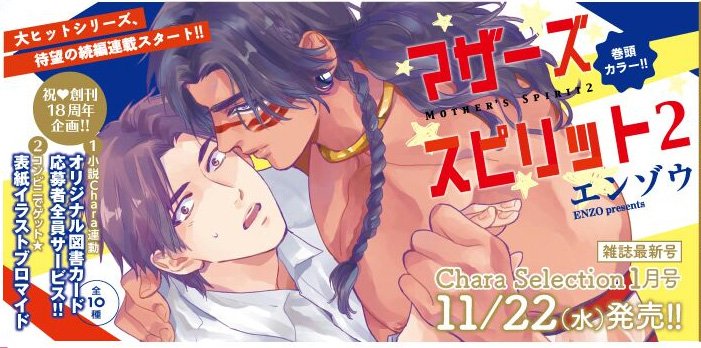¿Os ha sabido a poco Mother's Spirit de <a href="/TomodomoEd/">Ediciones Tomodomo</a>? ¡Pues su autora acaba de estrenar la secuela en la Chara Selection de este mes! Crucemos los dedos para que se recopile en tomo y nos llegue también 🤞🤞🤞misiontokyo.com/noticias/mothe…