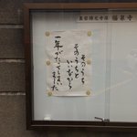 お寺で見つけた張り紙が深い・・心にグッとくる言葉に共感する人続出!