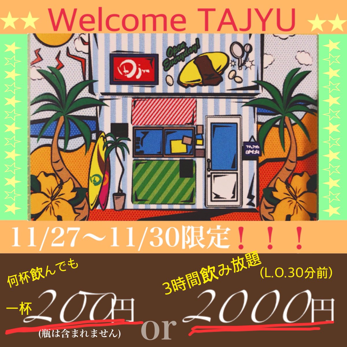 tajyu0903's tweet photo. 緊急告知！

明日から4日間限定！

ビール酎ハイカクテル焼酎ショット🍻🍷🍸
たじゅーにあるすべての酒、何を何杯飲んでも、一杯200円👯👯（瓶は対象外）

又は
3時間飲み放題（LO30分前）2000円👯👯

超絶お得な4日間やります！こんなチャンス滅多にない！ぜひお越しください！ https://t.co/bJKKxAzjZE