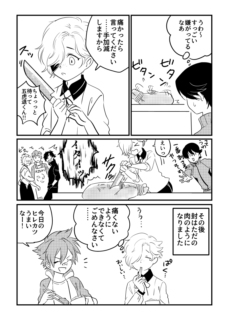 封を食べた話 