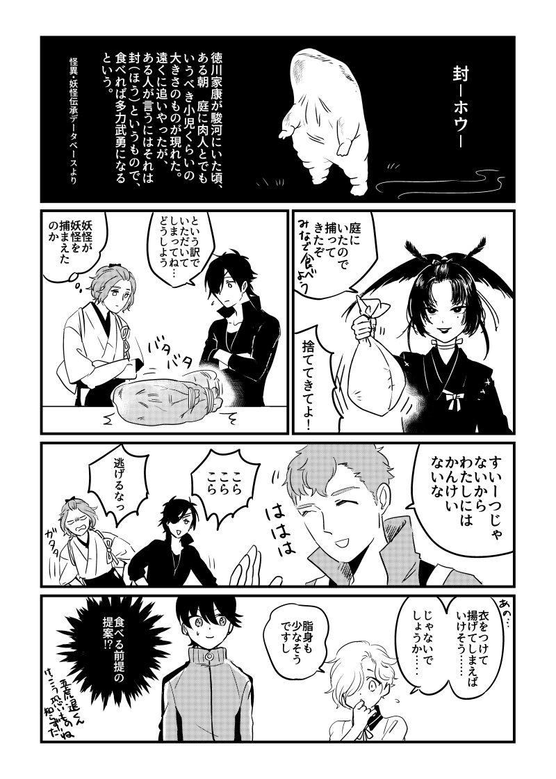 封を食べた話 