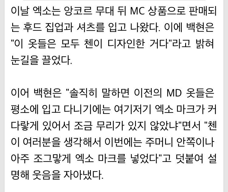 hyoyeonsubs2's tweet photo. [News] 'EXO CHEN personally designed concert MD. Portion of sale proceeds to be donated'💗👼

During #TheElyXiOn encore EXO appeared wearing zip-up hoodies &amp; shirts. 
BAEKHYUN revealed "These clothes were all designed by CHEN"
JD said they plan to donate part of the sale proceeds https://t.co/P2ZS2LH4Nl