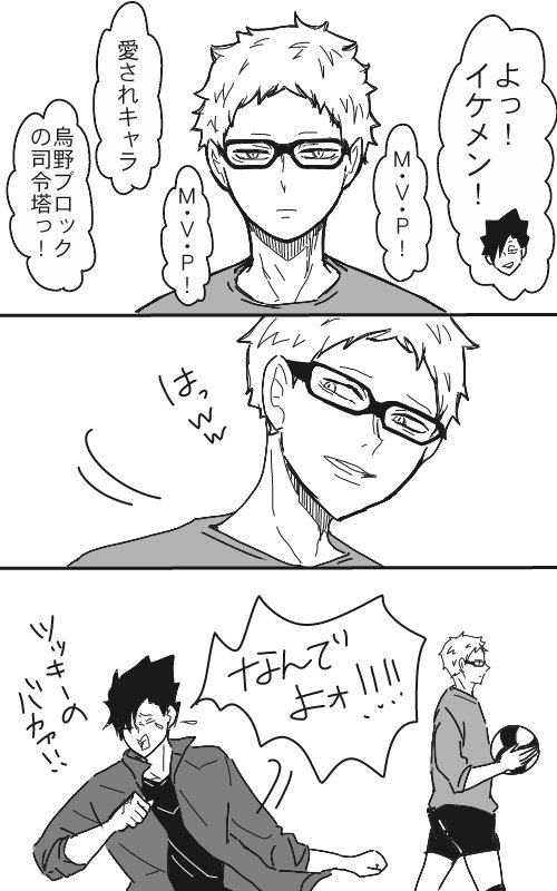 後輩かわいい番外
照れツッキー見たかった 