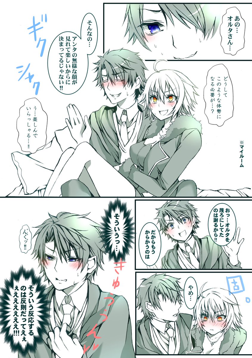 ぐだ邪ンヌ漫画。
※「猫」の続きです。 