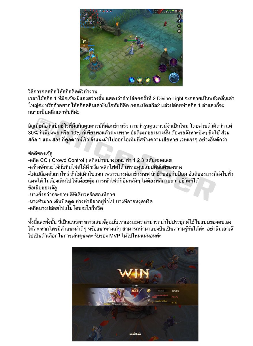 AtommicKitten's tweet photo. แนวทางการเล่น อิลูเมีย Ilumia ( อิลูเมีย ) ควีนลู เจ๊ลู ฉบับทีมInwธิดา โดยเราเอง สามารถนำเอาไปประยุกต์ใช้เป็นแนวทางในการเล่นของตนเองได้ค่ะ 
👸🏼👑🌬❄️✨ https://t.co/Jj224oEPhb