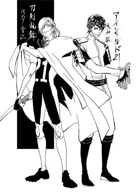 刀剣乱舞にっかり青江←→アイシールド21大和猛
勉強不足にて青江さんを存じ上げなかったのですが、お顔を拝見して美しい方だなと思ったので、アイシの美しい代表大和さんと取り換えっこ。空井さん(@sorairo8810)ありがとうございました!
#アイシと服取り換えっこ 