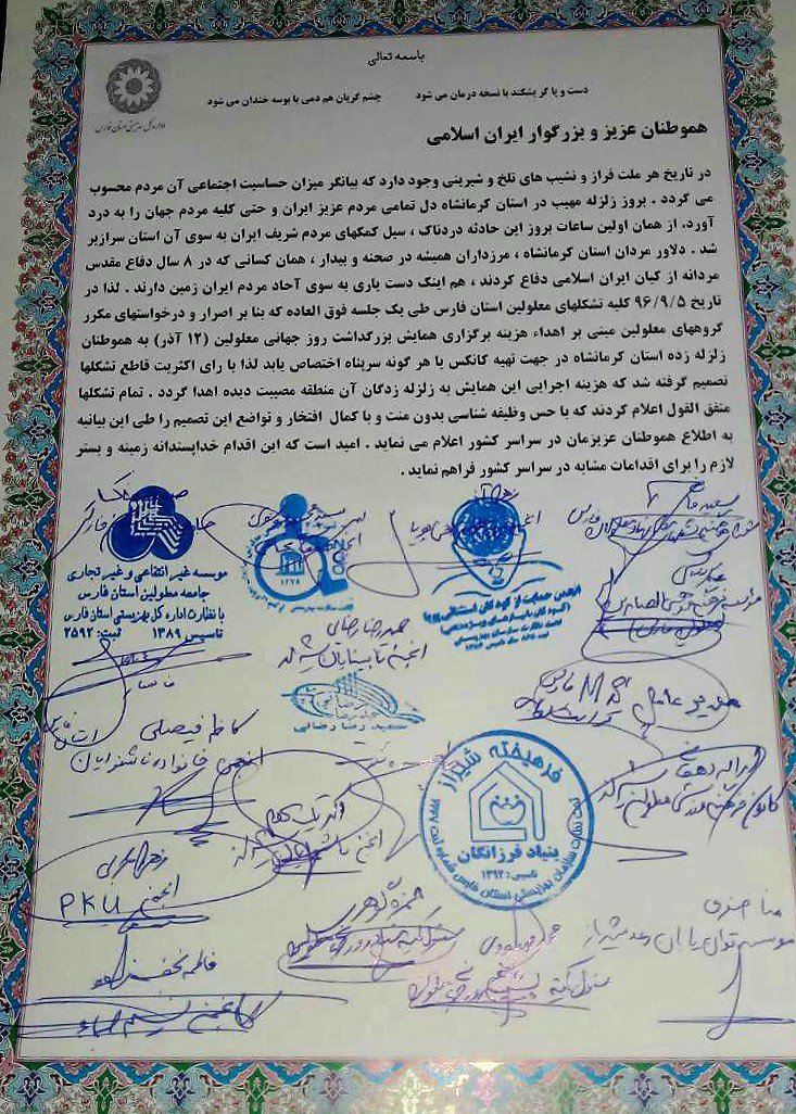 dscampaign1's tweet photo. اهداء هزینه‌ مراسم‌های #روز_جهانی_معلولان (۱۲ آذر ) ا توسط کلیه تشکلهای معلولان استان #فارس جهت خرید #کانکس برای مردم زلزله‌زده کرمانشاه
#زلزله_کرمانشاه https://t.co/ZtbULTbIad