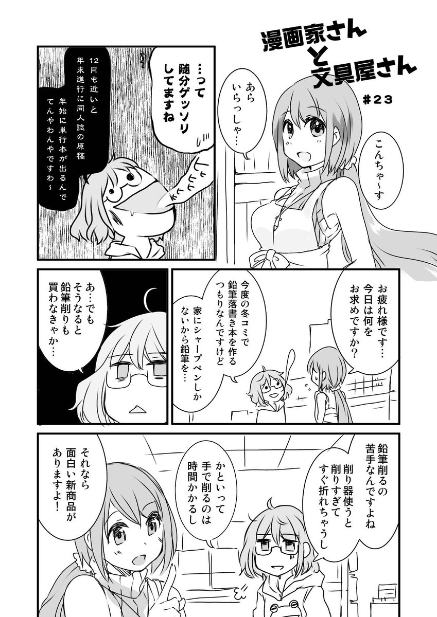 とがって揺れる文具屋さん #漫画家さんと文具屋さん 